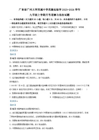 广东省广州大学附属中学英德实验学九年级上学期月考（三）道德与法治试题（解析版）-A4