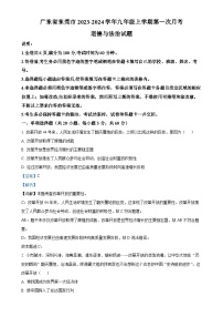 广东省东莞市九年级上学期第一次月考道德与法治试题（解析版）-A4