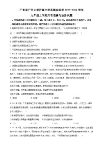 广东省广州大学附属中学英德实验学九年级上学期月考（三）道德与法治试题（原卷版）-A4