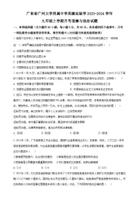 广东省广州大学附属中学英德实验学九年级上学期月考（三）道德与法治试题（原卷版）-A4
