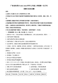 广东省东莞市九年级上学期第一次月考道德与法治试题（原卷版）-A4