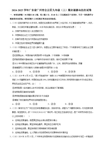 广东省广州市白云区九年级上学期期末道德与法治试卷-A4