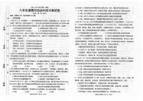 广东省汕头市潮南区陈店公办八校八年级上学期12月期末道德与法治试题