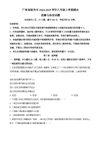 广东省韶关市八年级上学期期末道德与法治试题（原卷版）-A4