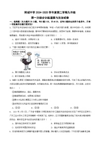 广东省汕尾市海丰县附城中学九年级下学期3月月考道德与法治试题-A4