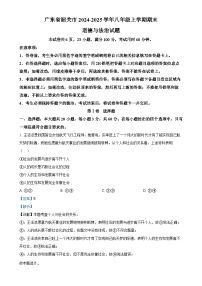 广东省韶关市八年级上学期期末道德与法治试题（解析版）-A4