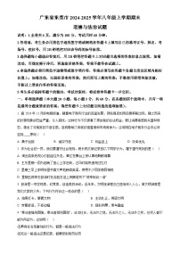 广东省东莞市八年级上学期期末道德与法治试题（原卷版）-A4