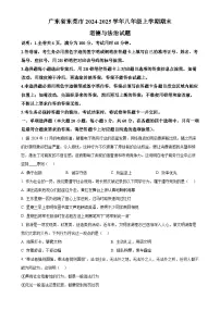 广东省东莞市八年级上学期期末道德与法治试题（原卷版）-A4