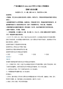 广东省肇庆市九年级上学期期末道德与法治试题（解析版）-A4