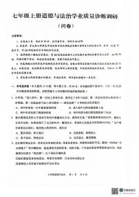 广东省广州市白云区2025-2026学年七年级上学期1月期末道德与法治试题