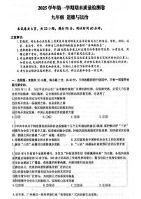 广东省广州市增城区2025-2026学年九年级上学期1月期末道德与法治试题
