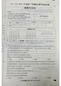 河北省张家口市张北县2025-2026学年八年级上学期1月期末道德与法治试题