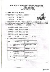 新疆维吾尔自治区克孜勒苏柯尔克孜自治州 2025-2026学年八年级上学期1月期末道德与法治试题