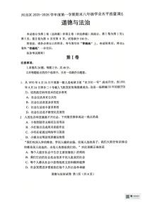 天津市河北区2025-2026学年八年级上学期1月期末道德与法治试题