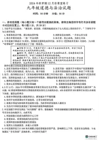 江苏省盐城市盐都区2024-2025学年九年级上学期12月检测道德与法治试卷