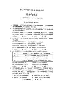 2025-2026学年四川省德阳市旌阳区八年级上学期期末考试道德与法治试题（含答案）