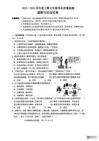 2025-2026学年四川省南充市南部县七年级上学期期末道德与法治试卷（含答案）