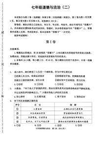 2025-2026学年天津市河西区七年级上学期期末考试道德与法治试题（含答案）
