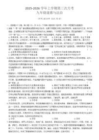 2025-2026学年河南省平顶山市鲁山县两所中学九年级上学期第三次月考道德与法治试卷（含答案）
