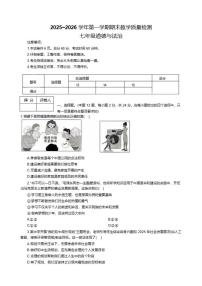 2025-2026学年河北省张家口市张北县七年级上学期1月期末道德与法治试题（含答案）
