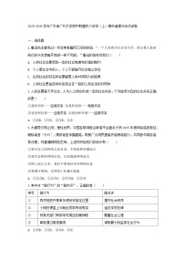 2025-2026学年广东省广州大学附中联盟校八年级（上）期末道德与法治试卷及答案