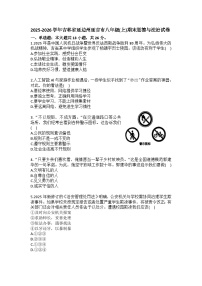 2025-2026学年吉林省延边州延吉市八年级（上）期末道德与法治试卷（含答案）
