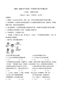 贵州省安顺市关岭布依族苗族自治县2025-2026学年八年级上学期1月期末考试道德与法治试卷（无答案）