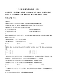 天津市南开区 2025_2026学年八年级上学期期末道德与法治试卷（文字版，含答案）
