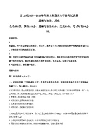 四川省凉山州2025_2026学年七年级上学期期末考试道德与法治试卷（文字版，含答案）