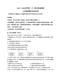 辽宁省铁岭市铁岭县2025_2026学年九年级上学期1月期末道德与法治试题（文字版，含答案）