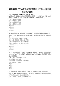 2025-2026学年云南省昆明市盘龙区七年级（上）期末道德与法治试卷（含答案）