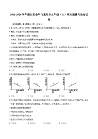 2025-2026学年浙江省金华市东阳市九年级（上）期末道德与法治试卷-自定义类型