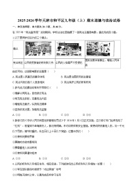 2025-2026学年天津市和平区九年级（上）期末道德与法治试卷-自定义类型