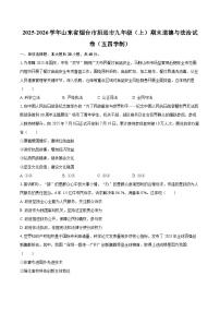 2025-2026学年山东省烟台市招远市九年级（上）期末道德与法治试卷（五四学制）-自定义类型