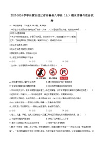 2025-2026学年内蒙古通辽市开鲁县八年级（上）期末道德与法治试卷-自定义类型