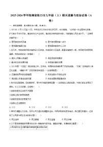 2025-2026学年海南省海口市九年级（上）期末道德与法治试卷（A卷）-自定义类型