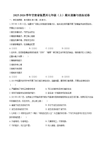 2025-2026学年甘肃省临夏州七年级（上）期末道德与法治试卷-自定义类型