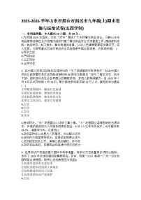 2025-2026学年山东省烟台市招远市九年级（上）期末道德与法治试卷（五四学制）(含答案）