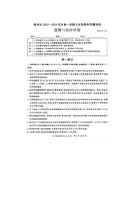 北京市通州区2025--2026学年度第一学期九年级期末质量检测道德与法治（含答案）试卷