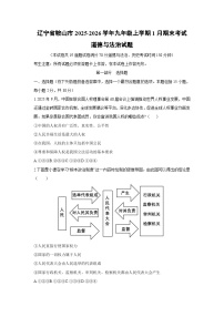2025-2026学年辽宁省鞍山市九年级上学期1月期末考试道德与法治试卷（学生版）