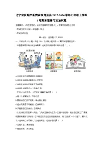2025-2026学年辽宁省抚顺市新宾满族自治县七年级上学期1月期末道德与法治试卷（学生版）