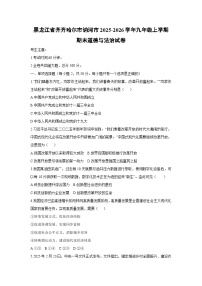 2025-2026学年黑龙江省齐齐哈尔市讷河市九年级上学期期末道德与法治试卷（学生版）