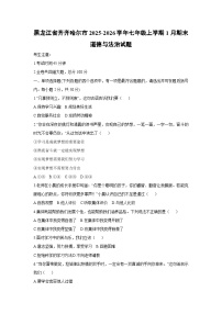 2025-2026学年黑龙江省齐齐哈尔市七年级上学期1月期末道德与法治试卷（学生版）
