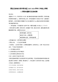 2025-2026学年黑龙江省哈尔滨市香坊区八年级上学期1月期末道德与法治试卷（学生版）