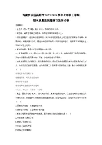 2025-2026学年西藏自治区昌都市七年级上学期期末质量监测道德与法治试卷(学生版)