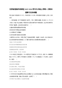 2025-2026学年甘肃省陇南市武都区九年级上学期1月期末道德与法治试卷（学生版）
