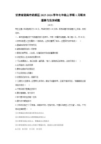 2025-2026学年甘肃省陇南市武都区七年级上学期1月期末道德与法治试卷（学生版）