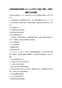 2025-2026学年甘肃省陇南市武都区八年级上学期1月期末道德与法治试卷（学生版）