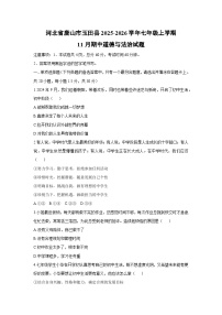 2025-2026学年河北省唐山市玉田县七年级上学期11月期中道德与法治试卷（学生版）