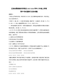2025-2026学年江西省景德镇市浮梁县八年级上学期期中考试道德与法治试卷（学生版）
